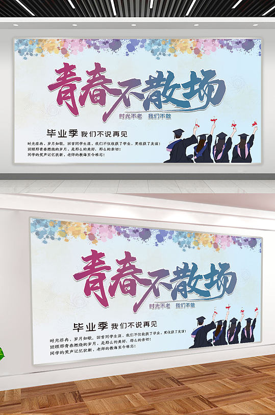 清新大氣校園畢業(yè)季展板學(xué)校舞臺背景設(shè)計