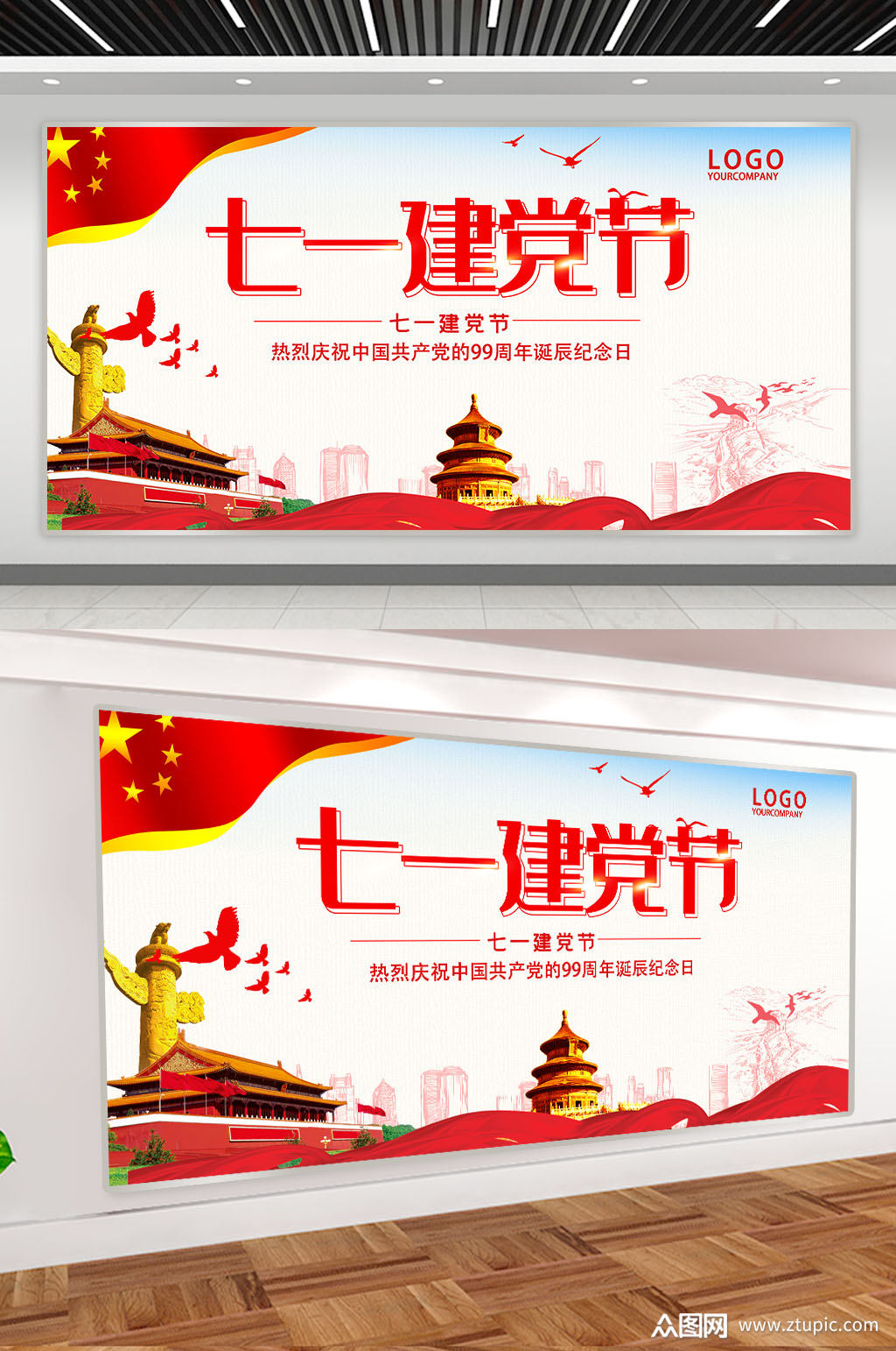 红色七一建党节展板