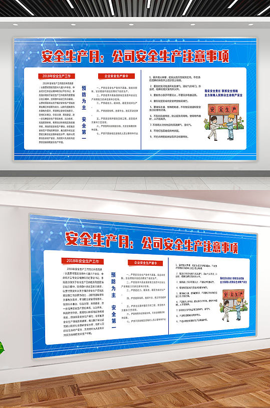 蓝色企业安全生产月展板