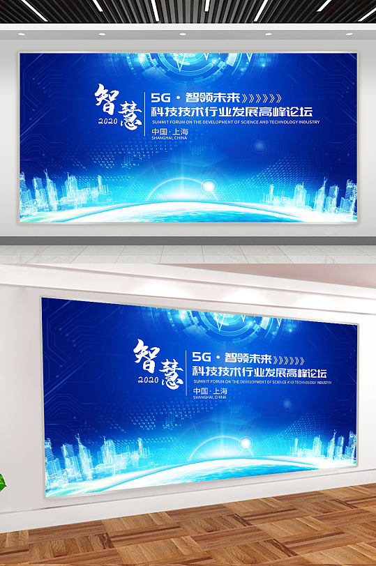 蓝色科技高峰论坛展板
