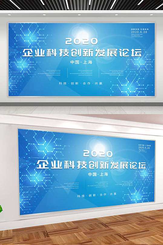 蓝色企业科技论坛展板