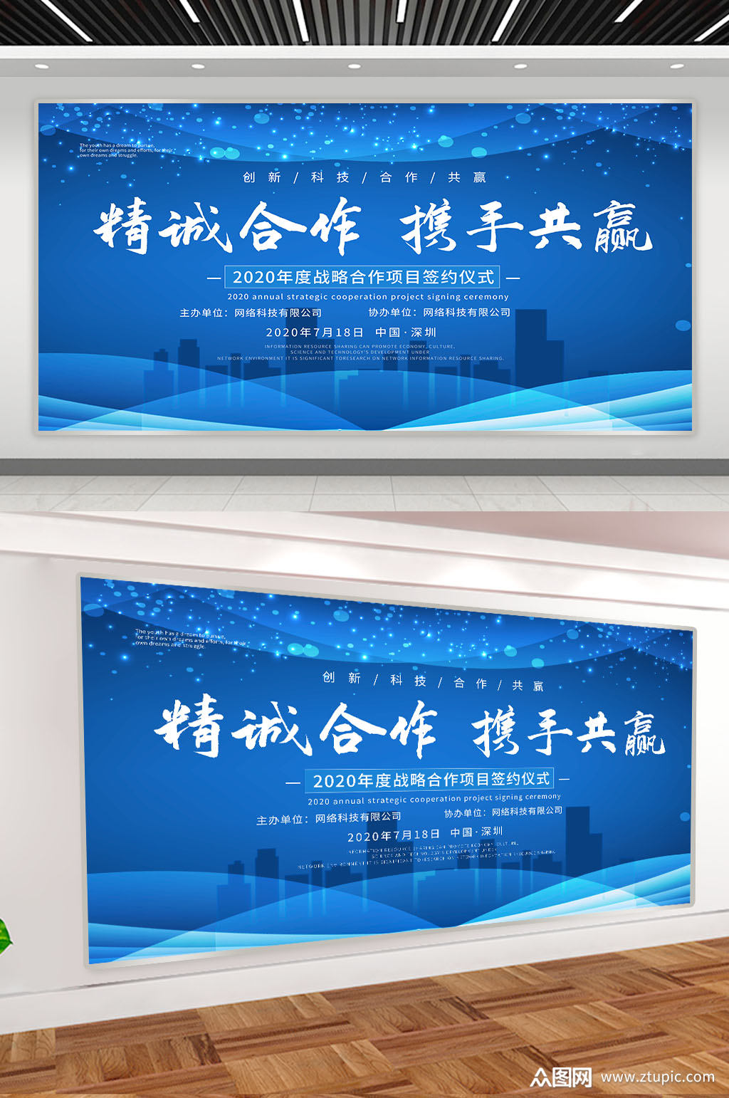蓝色企业战略合作展板