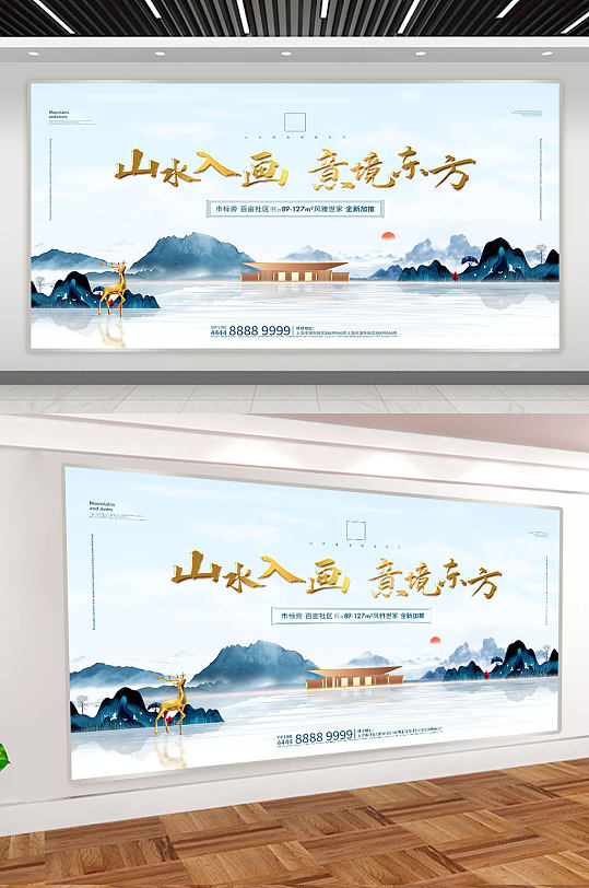 水墨画大气房地产展板