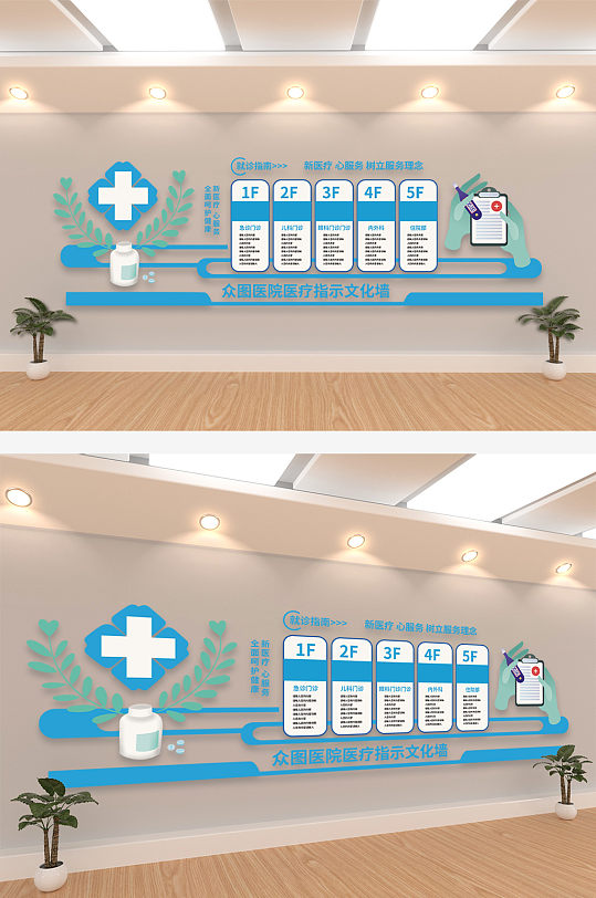 蓝色医院指示文化墙-众图网