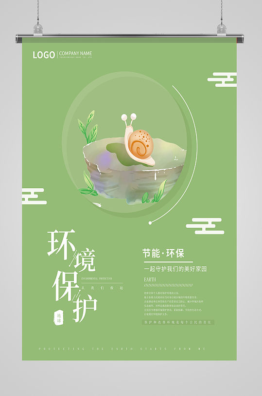 环境环保公益海报