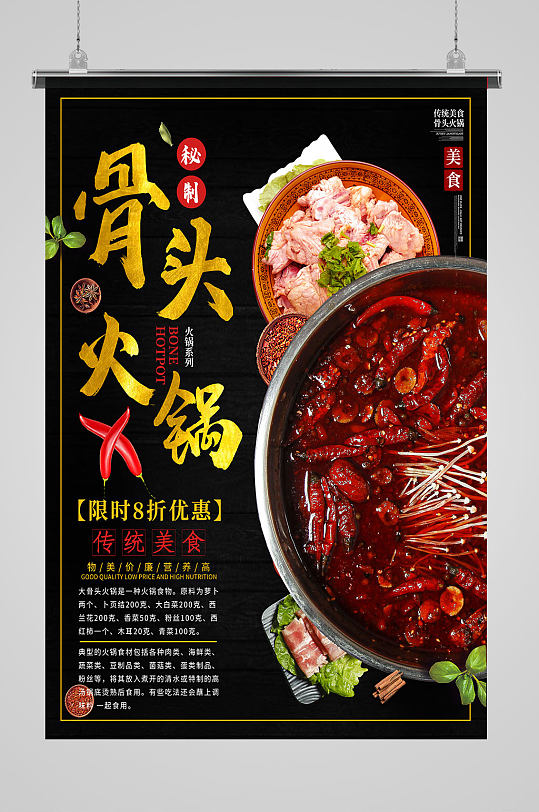 骨头火锅传统美食活动海报