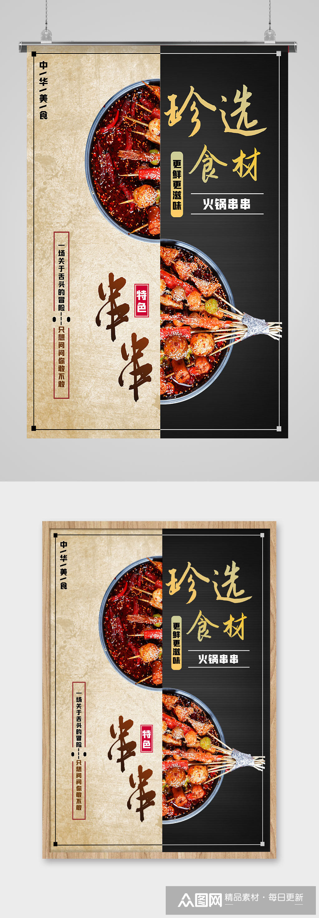 火锅串串美食宣传海报