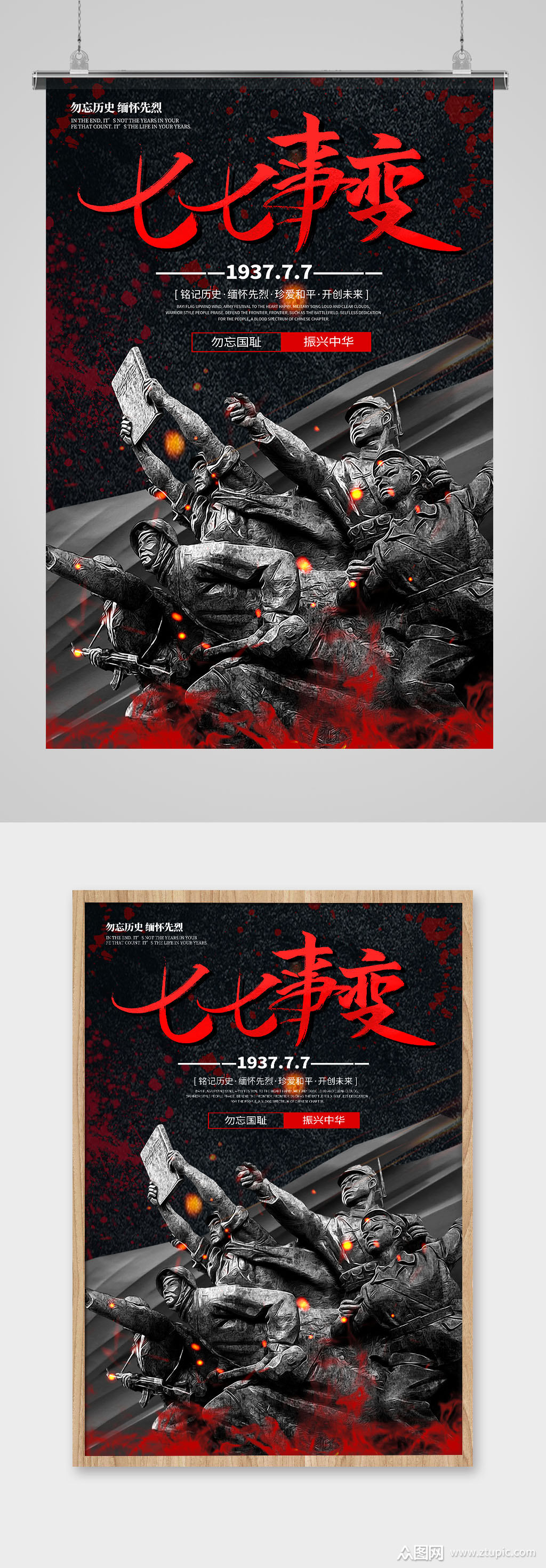 七七事变黑色海报素材