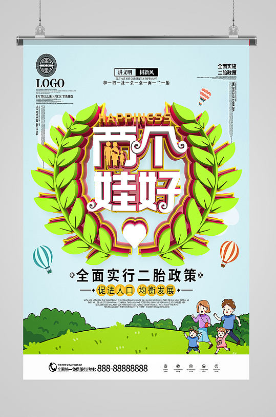 二胎政策计划生育海报