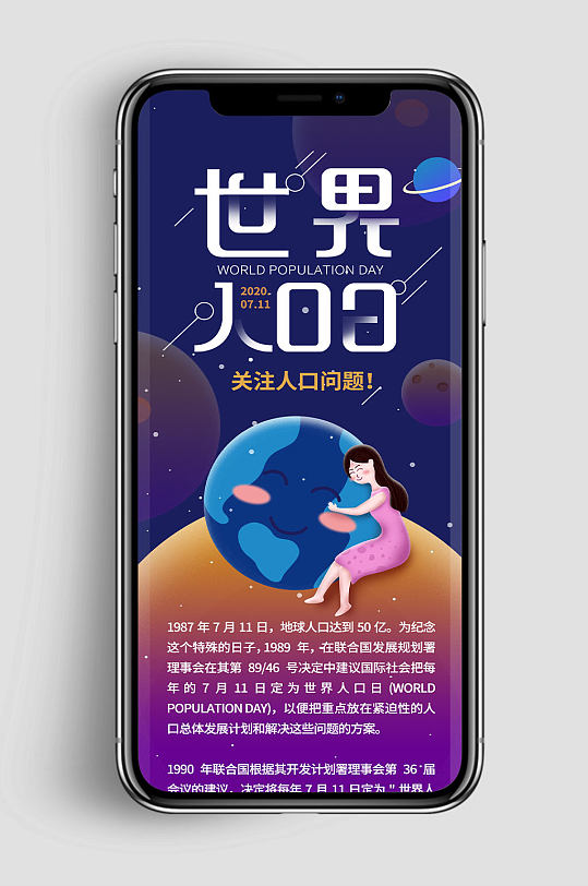 紫色卡通世界人口日海报人口普查漫画