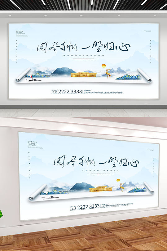中式卷轴房地产展板