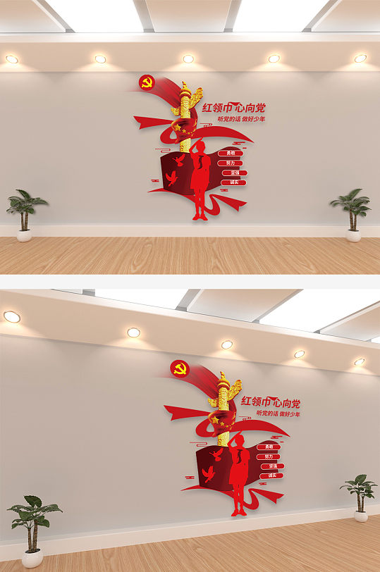 红领巾心向党校园文化墙