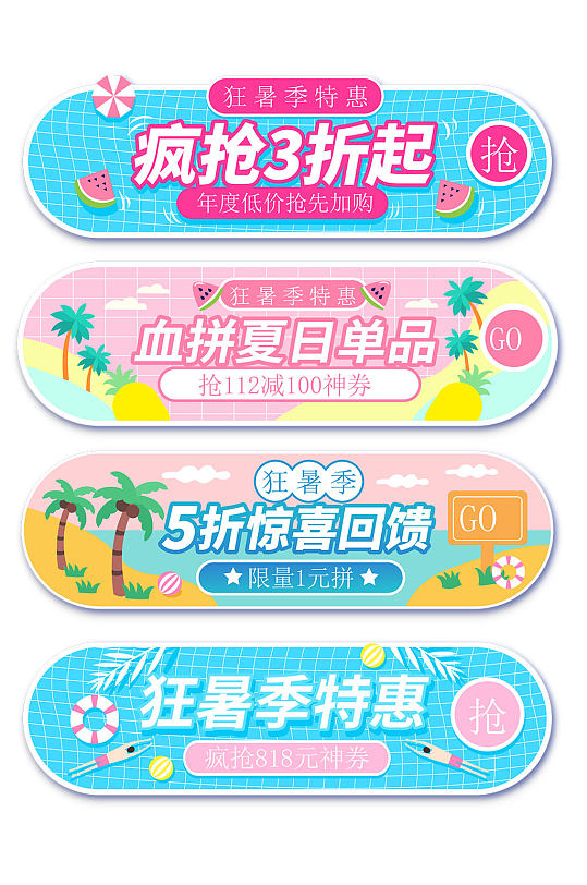 夏季促銷(xiāo)電商標(biāo)簽設(shè)計(jì)廣告 元素