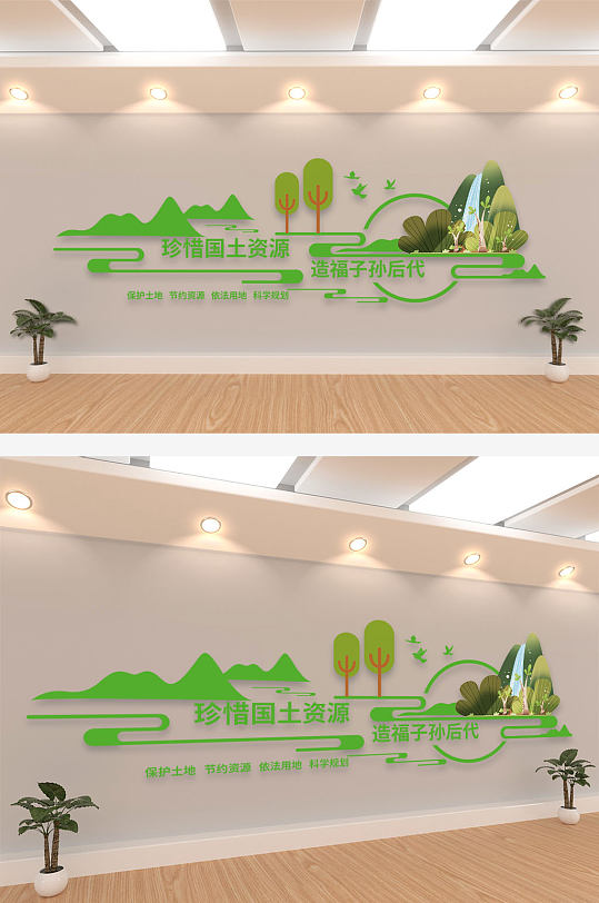 珍惜國(guó)土資源文化墻