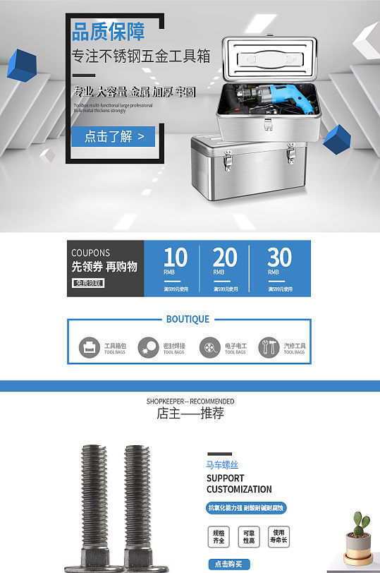 五金工具电商首页