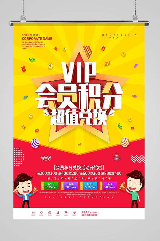 黄色会员积分兑换积分换购海报-众图网