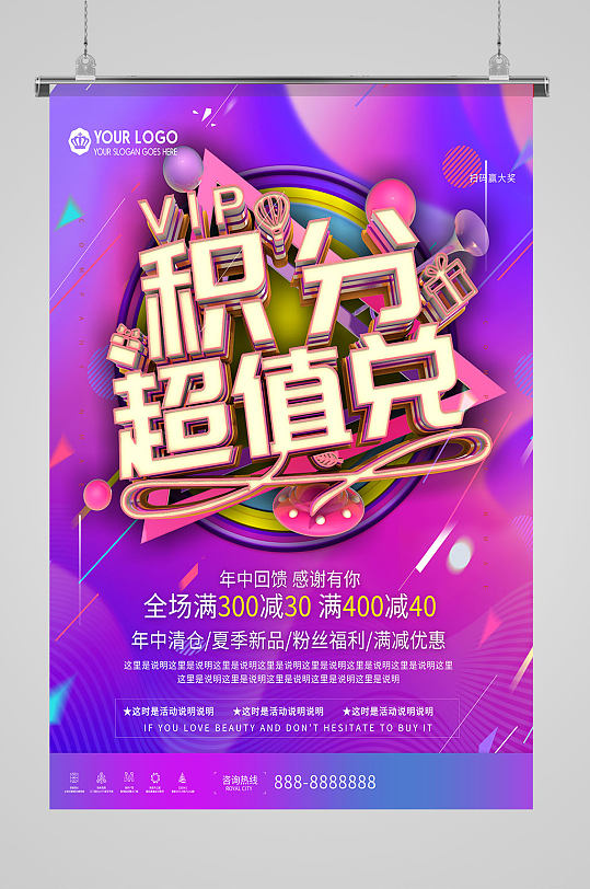 积分兑换积分换购积分超值兑vip海报