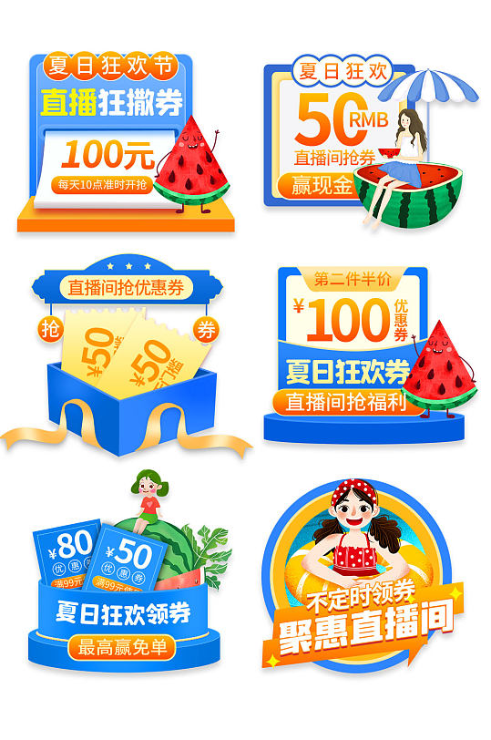 蓝色夏日狂欢优惠券标签