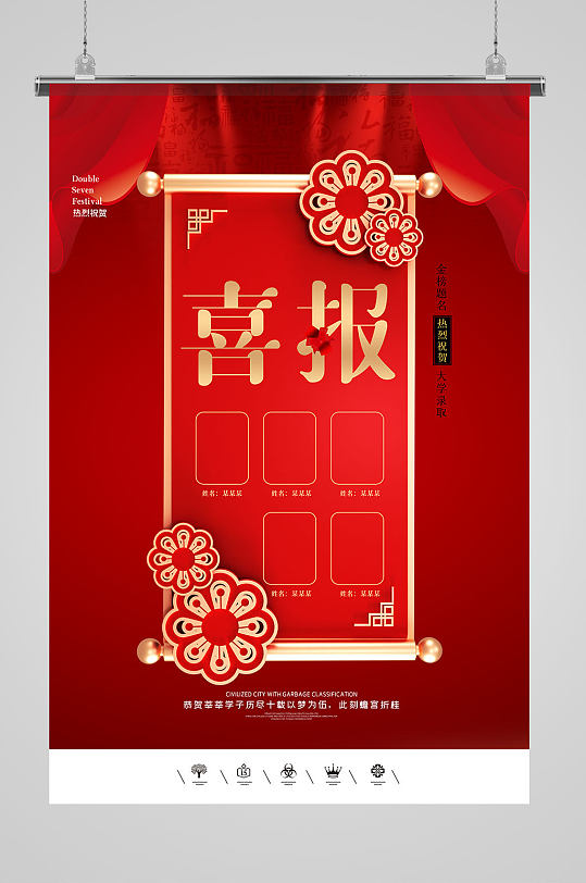 中国风红色喜报海报