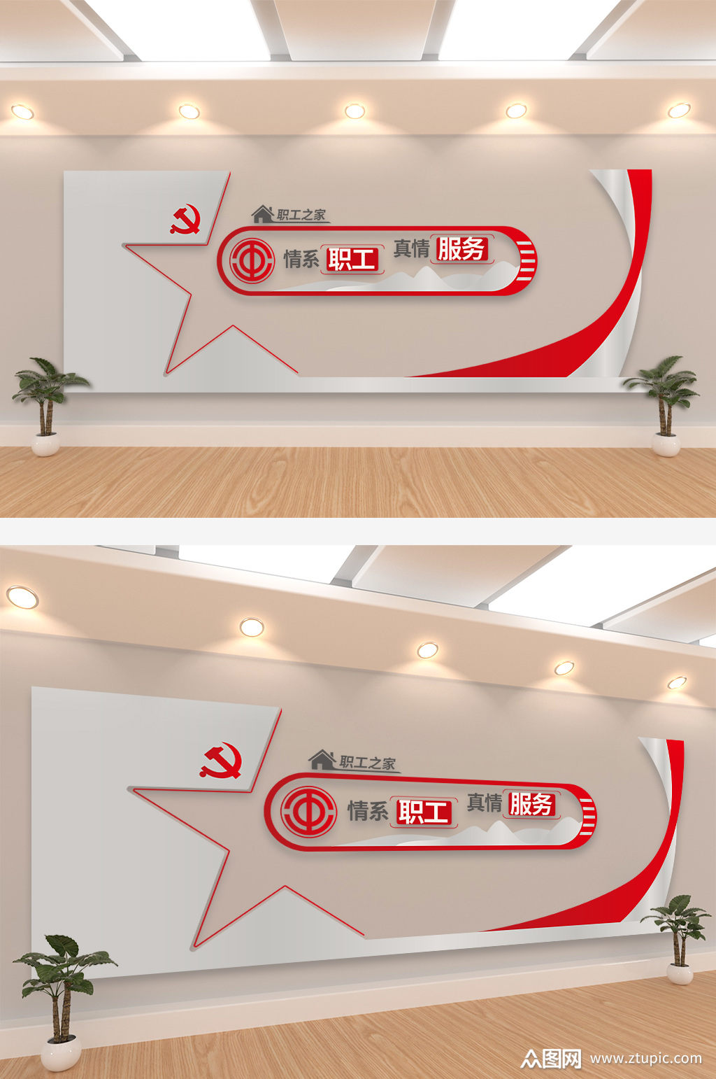 情系职工工会文化墙