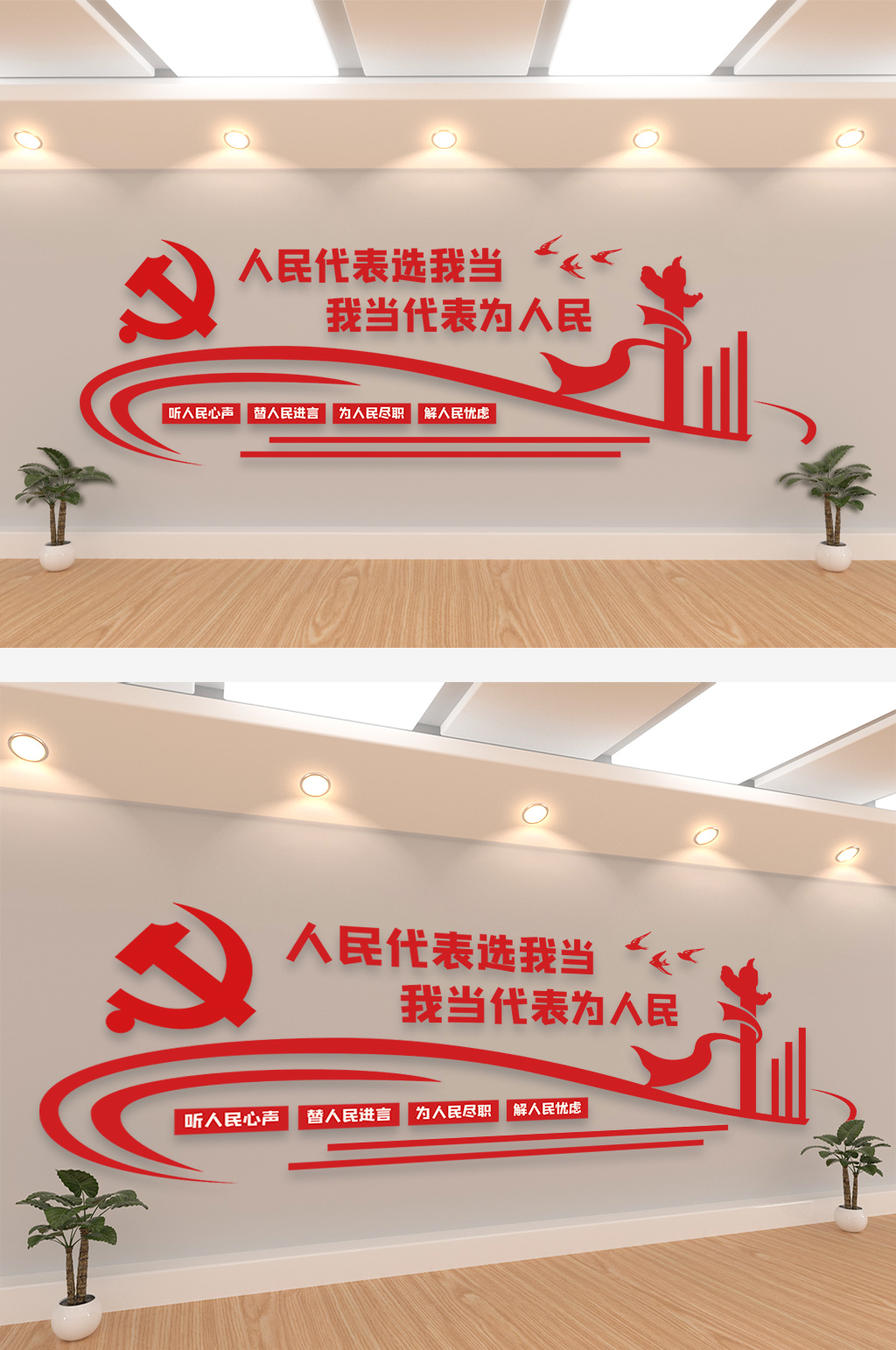人民选我当党建文化墙素材