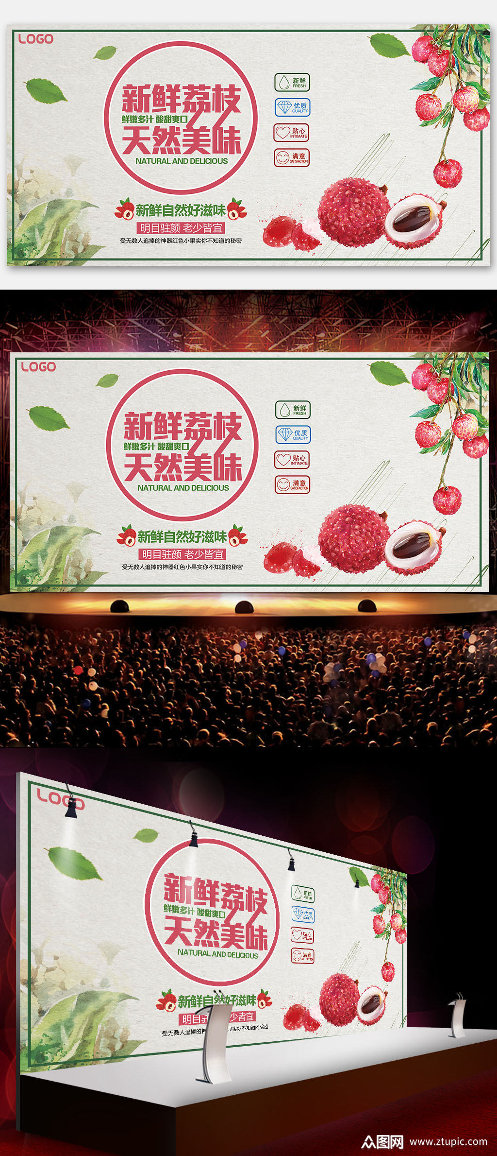 新鲜荔枝水果展板