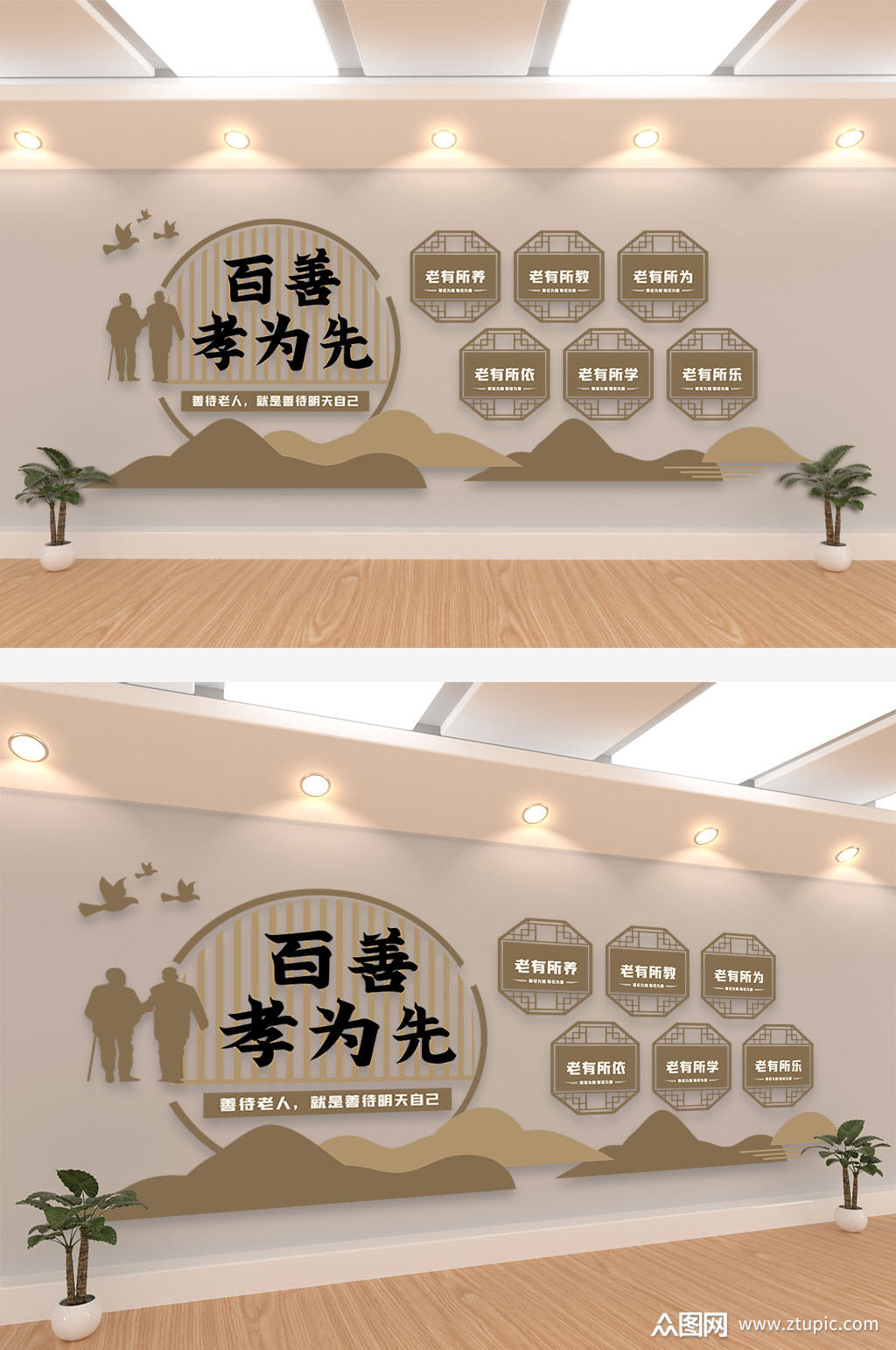 百善孝为先敬老院文化墙