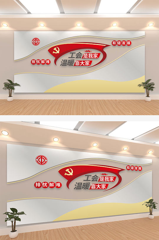 和谐发展工会文化墙