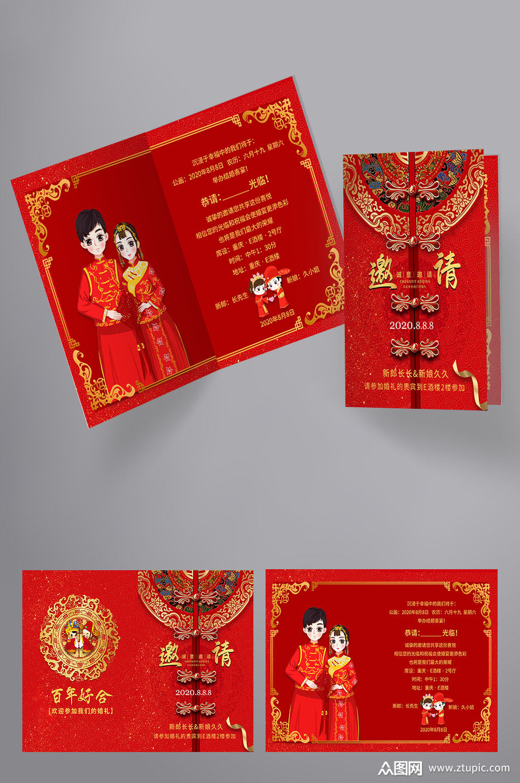 中式喜庆婚礼邀请函模板