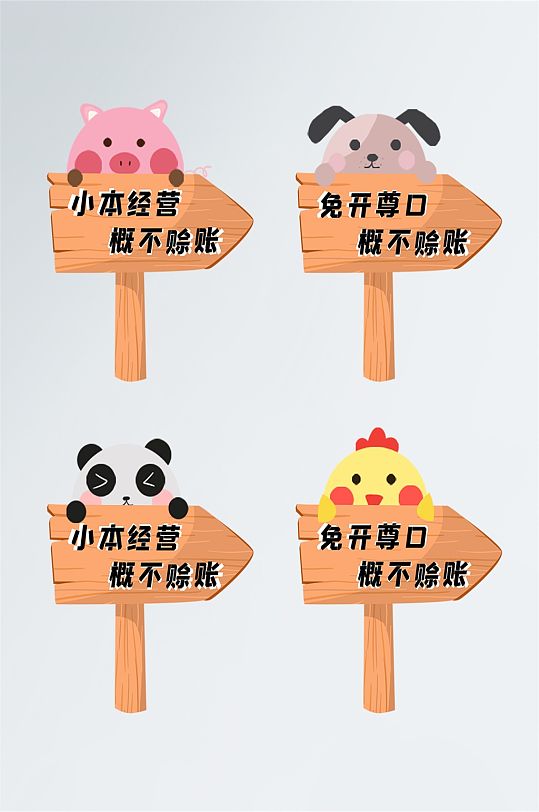 社区草坪卡通标识牌