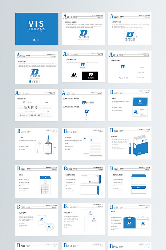 蓝色企业vi导视系统