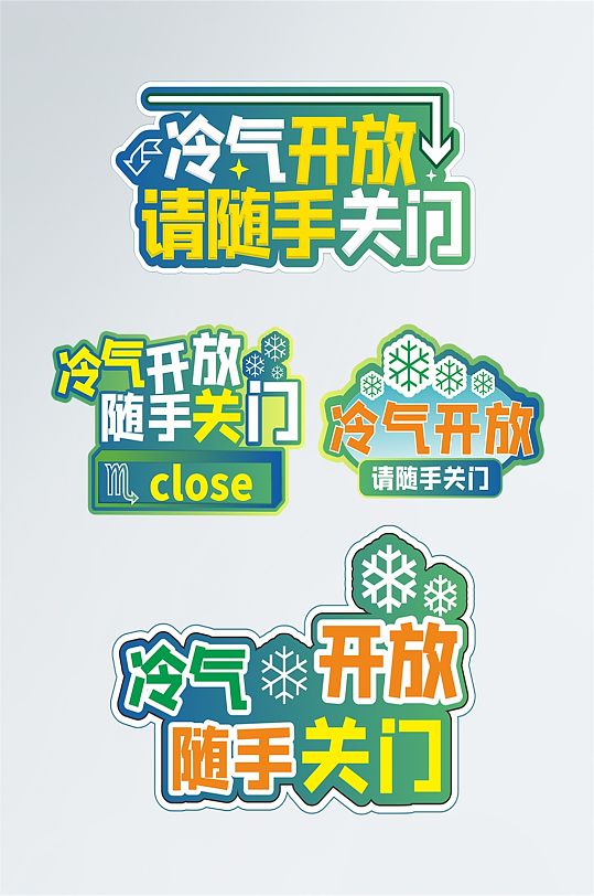 冷气开放店内贴纸
