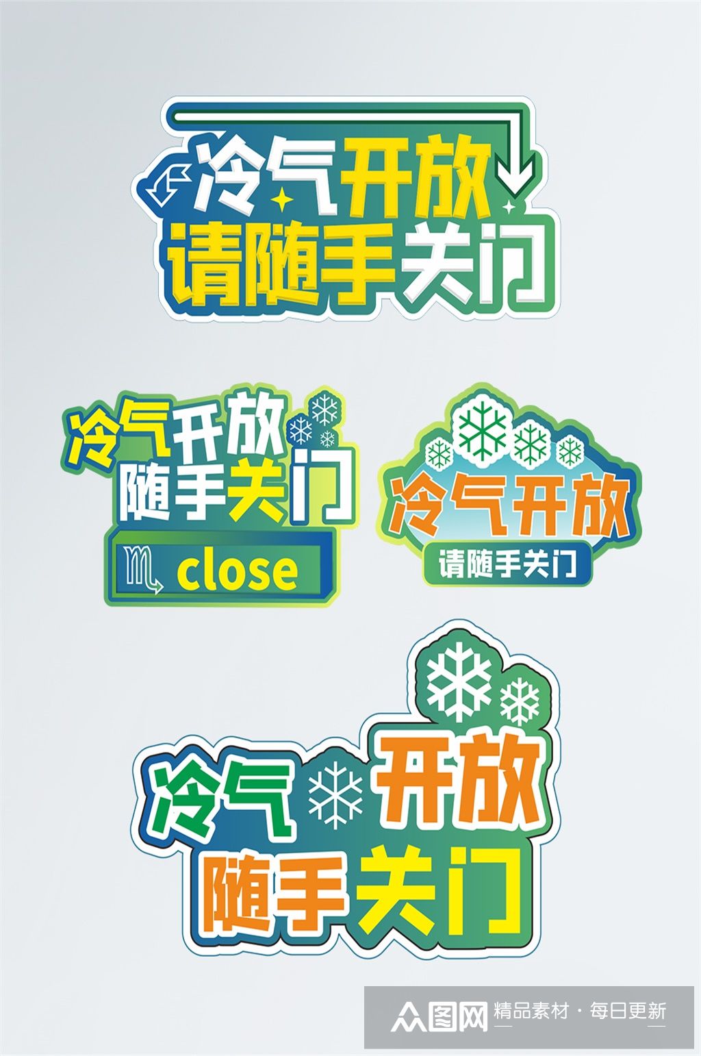 冷气开放店内贴纸