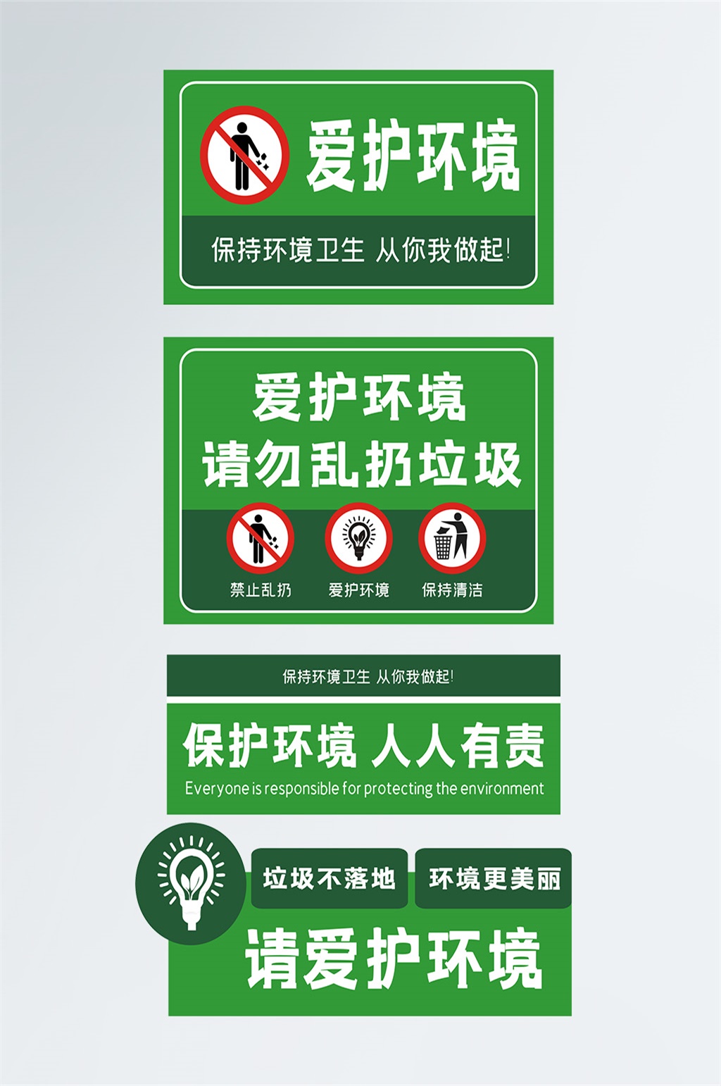 绿色爱护环境公益标牌