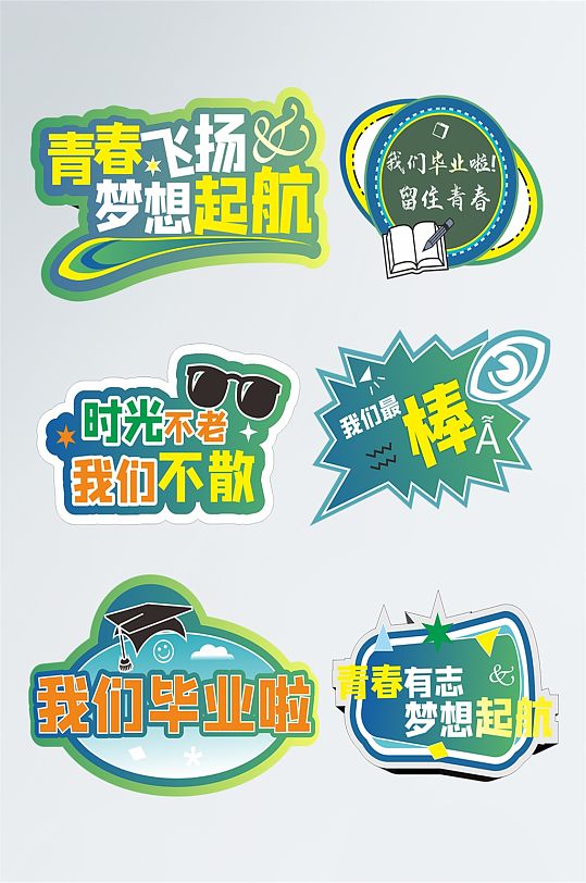 校园毕业季贴纸标签