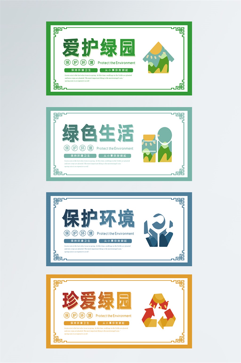 爱护环境警示标牌素材
