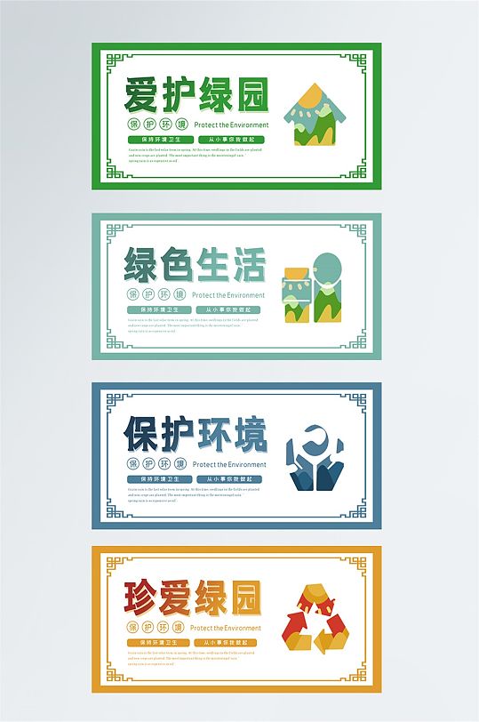 爱护环境警示标牌