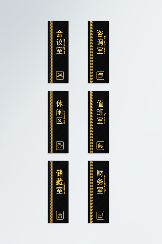 黑金竖版科室门牌办公室名牌