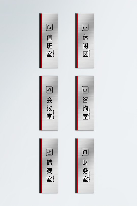 银色现代竖版科室金属门牌