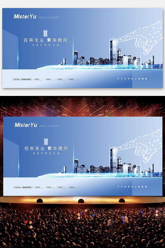 蓝色科技大气房地产展板