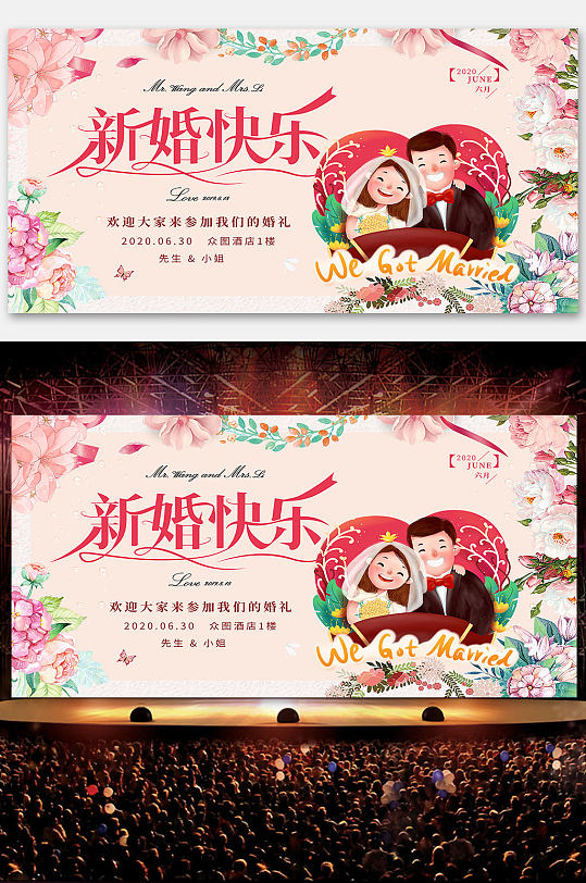 新婚快乐婚庆展板 婚礼迎宾背景展板