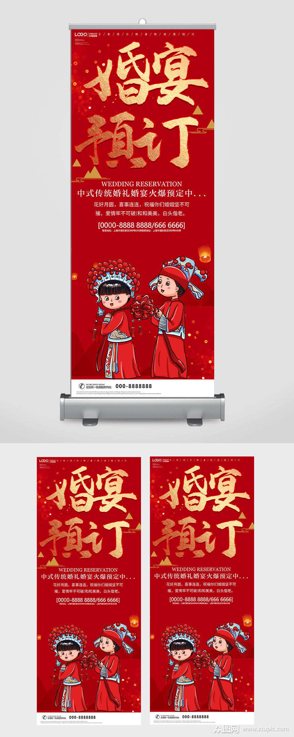 婚宴预定酒店易拉宝订婚宴海报