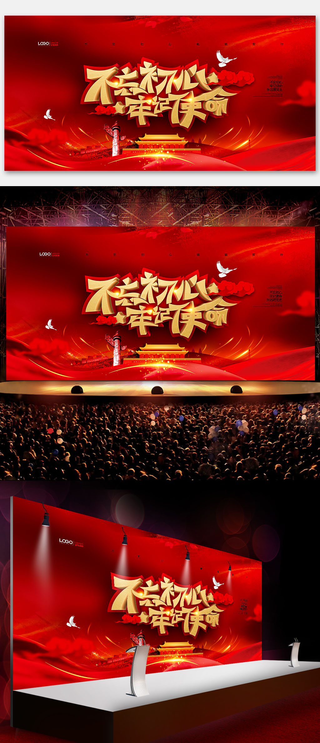 不忘初心红色大气展板