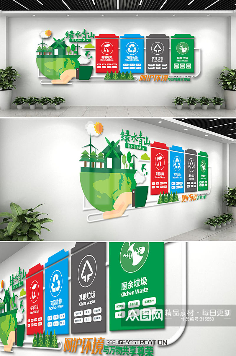 绿水青山垃圾分类文化墙素材