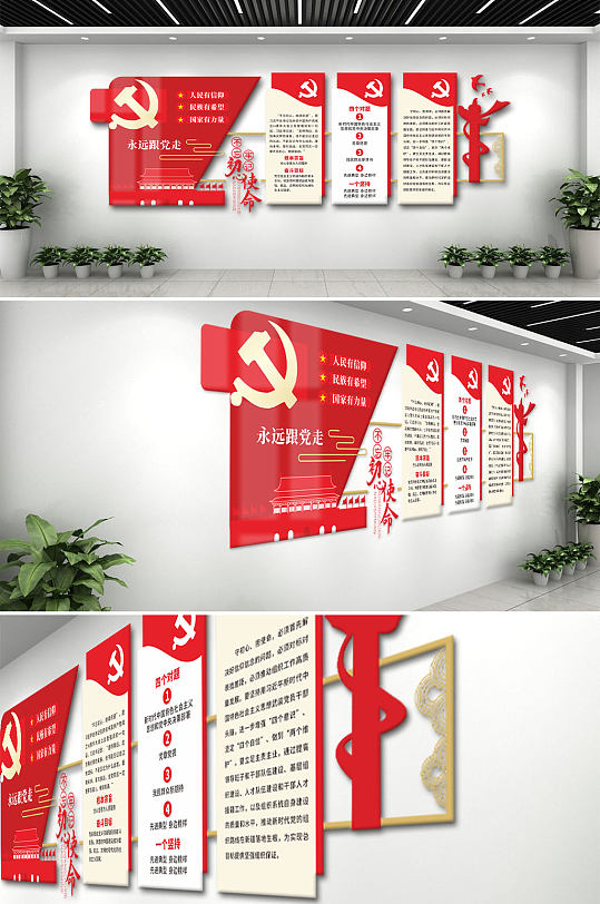 永远跟党走红色文化墙