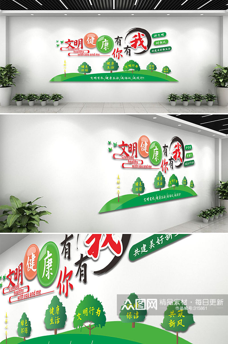 文明健康绿色文化墙素材