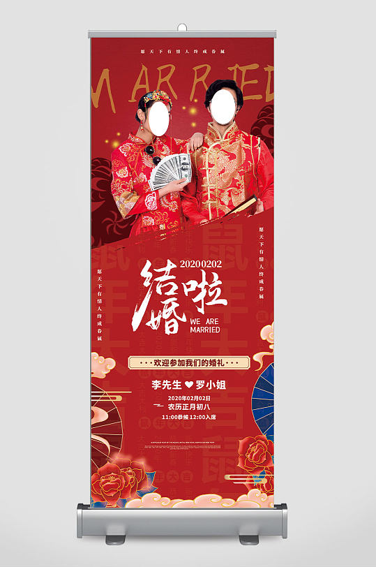 红色结婚婚礼易拉宝丽屏展架