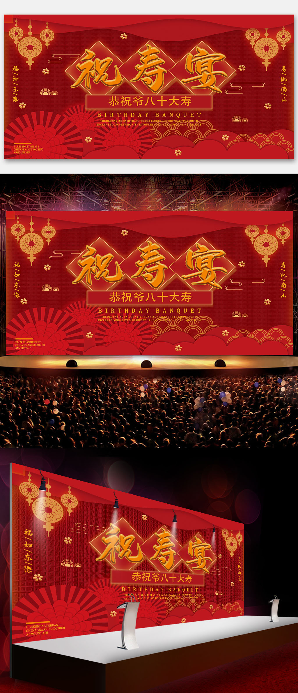 红色中国风祝寿宴展板素材