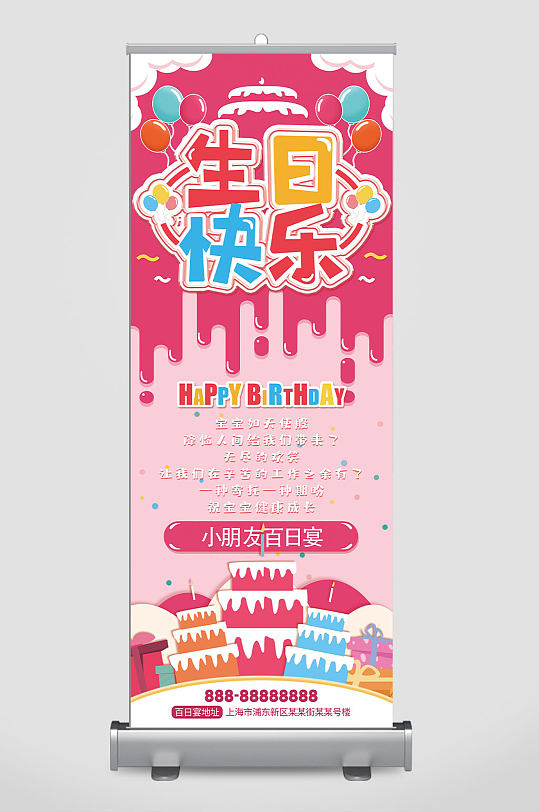 生日快乐儿童卡通展架
