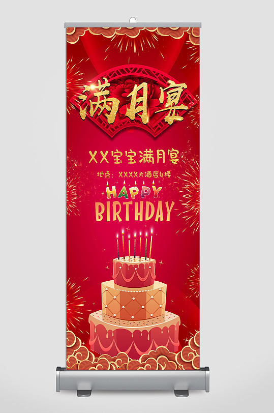 红色卡通满月宴展架-众图网